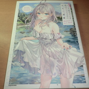 『時々ボソッとロシア語でデレる隣のアーリャさん』ももこ画集