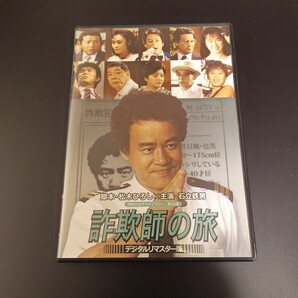 詐欺師の旅 石立鉄男の 石立鉄男 松岡ふたみ 左とん平 春川ますみ 松本ちえこ