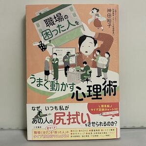 職場の「困った人」をうまく動かす心理術
