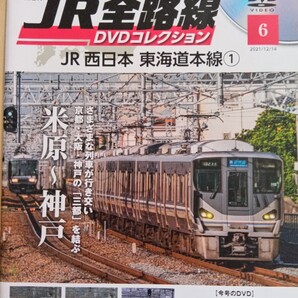 【送料無料/未開封】JR全路線DVDコレクション No.6 東海道本線①