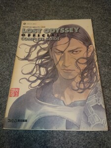 ロストオデッセイ 公式コンプリートガイド Xbox 360