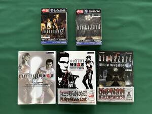 ゲームキューブディスク バイオハザード0&バイオハザード 中古 ガイド本付