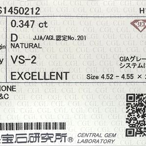 天然ダイヤモンド 0.347ct D VS2 3EXH&C 中央宝石研究所 ソーティング 0.3カラット Dカラー VS トリプルエクセレント ハートアンドキュー