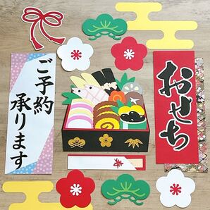 お正月 おせち POP ディスプレイ 壁面飾り 壁面装飾 販売促進