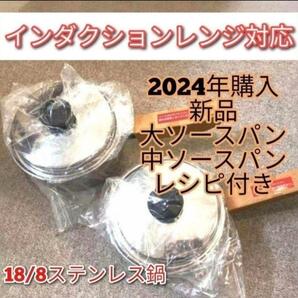 amway アムウェイ 2024年購入 新品 中ソースパン 大ソースパン @