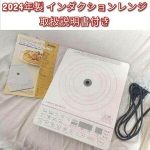2024年製 Amway 現行最新型 アムウェイ インダクションレンジ @