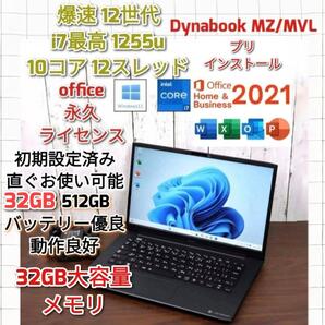 Dynabook windows 11 i7 1255U 32GB 512GB
