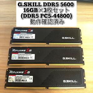 動作確認済み DDR5 5600 16GB 3枚DDR5 PC5-44800@