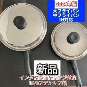 2024年製新品 アムウェイ 大フライパン 中フライパン IH対応@