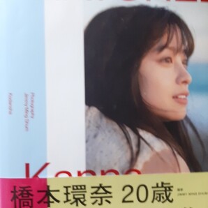 橋本環奈 写真集 『NATUREL』※送料無料