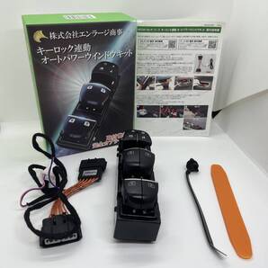 NISSAN-W01 オートパワーウィンドウキット★セレナ C27 リーフ ZE1 エクストレイル T33★カプラーオン★1年使用★動作問題なし
