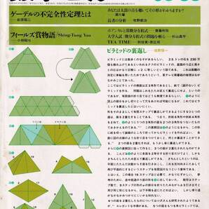 数学セミナー 1983年3月1日発行 第23号通巻256号 特集:ゲーデルの不完全性定理とは 日本評論社