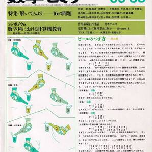 数学セミナー 1983年9月1日発行 第23号通巻262号 特集:解いてみよう―16の問題 日本評論社