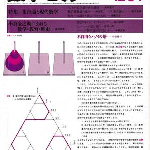 数学セミナー 1984年12月1日発行 第24号通巻277号 特集:集合論と現代数学 日本評論社