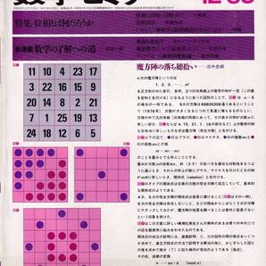 数学セミナー 1983年12月1日発行 第23号通巻265号 特集:位相とは何だろうか 日本評論社