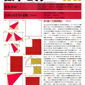 数学セミナー 1985年8月1日発行 第25号通巻285号 特集:位相 日本評論社