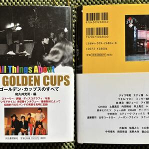 【ザ・ゴールデンカップスのすべて和久井光司編The GoldenCups】内田裕也ジョー山中遠藤賢司モップスGS