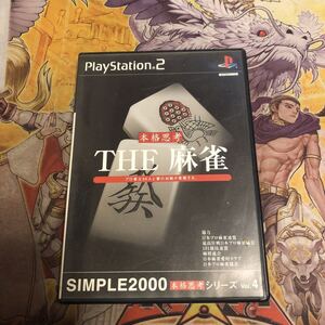 THE 麻雀 PS2 ソフト