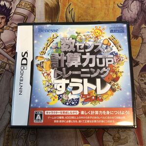 数センス 計算力UP トレーニング すうトレ DS ソフト