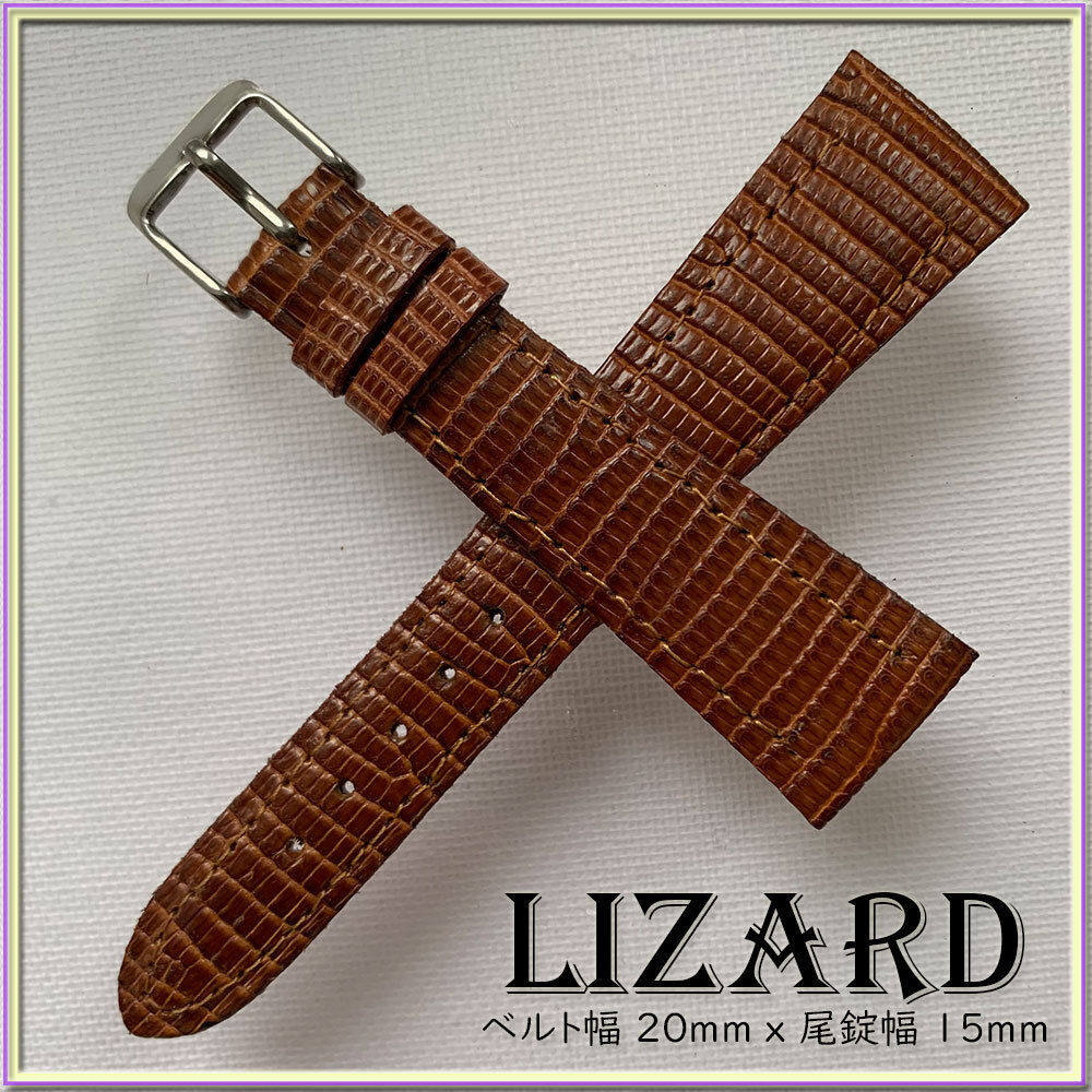 ２０mm リザード 本革 トカゲ革 高級ライン １点物 イタリアンブラウン 別注