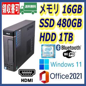 ★ASUS★超高速 i5-6500/新品SSD480GB+大容量HDD1TB/大容量16GBメモリ/Wi-Fi(無線)/Bluetooth/HDMI/USB3.0/Windows 11/MS Office 2021★