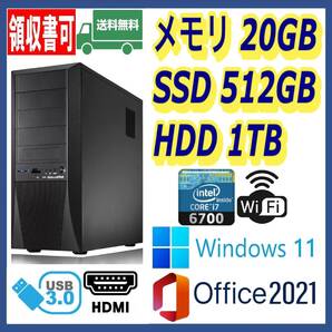 ★ドスパラ★超高速 i7-6700(4.0Gx8)/高速SSD(M.2)512GB+大容量HDD1TB/大容量20GBメモリ/Wi-Fi/HDMI/USB3.0/Windows 11/MS Office 2021★