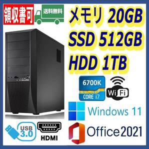 ★ドスパラ★超高速 i7-6700K(4.2Gx8)/高速SSD(M.2)512GB+大容量HDD1TB/大容量20GBメモリ/Wi-Fi/HDMI/USB3.0/Windows 11/MS Office 2021★