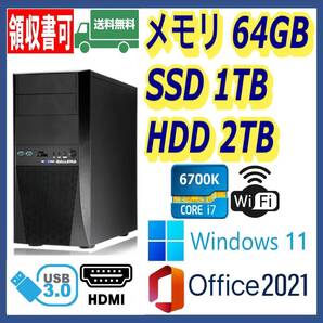 ★ドスパラ★超高速 i7-6700K(4.2Gx8)/超大容量64GBメモリ/高速SSD(M.2)1TB+大容量HDD2TB/Wi-Fi/HDMI/USB3.0/Windows 11/MS Office 2021★
