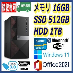 ★DELL★超高速 i7-6700K(4.2Gx8)/新品SSD512GB+大容量HDD1TB/大容量16GBメモリ/Wi-Fi/Bluetooth/HDMI/Windows 11/MS Office 2021★