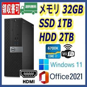 ★DELL★小型★超高速 i7-6700K(4.2Gx8)/新品SSD(M.2)1TB+大容量HDD2TB/大容量32GBメモリ/Wi-Fi(無線)/HDMI/Windows 11/MS Office 2021★