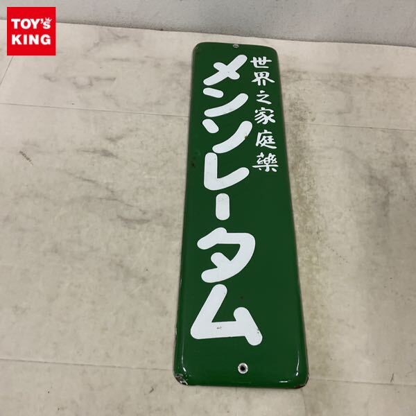 2025年最新】Yahoo!オークション -※ホーロー看板(看板)の中古品