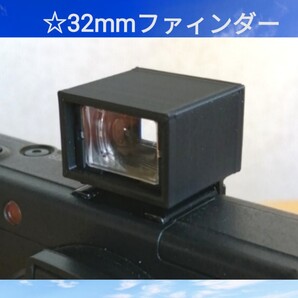 ☆ビューファインダー32mm 軽量コンパクト キャップレンズに リコーGRにも 遊び心で 写ルンですレンズ利用