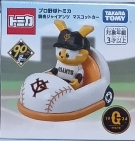 2025年最新】Yahoo!オークション -トミカ プロ野球の中古品・新品・未