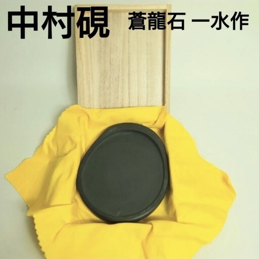 Yahoo!オークション -「蒼龍石」の落札相場・落札価格