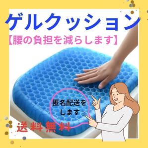 腰痛対策抜群!!【匿名配送】ゲルクッションで骨盤矯正に最適な座布団/