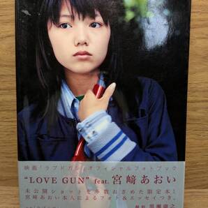 LOVE GUN Aoi Miyazaki 宮崎あおい(著者),黒瀬康之