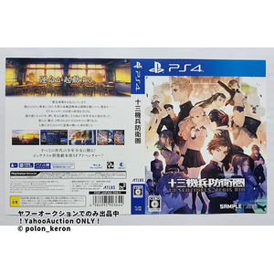 【非売品 店頭展示用ダミージャケットのみ】十三機兵防衛圏 未使用品 販促 告知 ゲームグッズ 13 Sentinels Aegis Rim PS4 ソフトなし