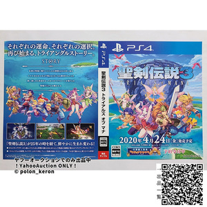 【店頭展示用ダミージャケットのみ】聖剣伝説3 トライアルズ オブ マナ 未使用 販促 告知 ゲームグッズ TRIALS of MANA PS4 ソフトなし