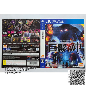 【非売品 店頭展示用 見本ダミージャケットのみ】巨影都市 未使用 販促 告知 ディスプレイ用 ゲームグッズ バンダイナムコ PS4 ソフトなし