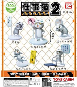 仕事猫ミニフィギュアコレクション２【ラジオ体操】