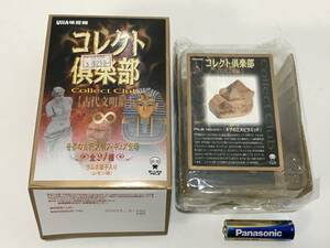 1 コレクト倶楽部　古代文明編　FILE NO.001　ギザの三大ピラミッド 　食玩　UHA味覚糖　　マックスファクトリー