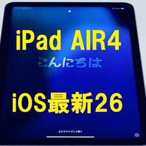 ◆ios最新26 iPad Air4 セルラーモデル iPad Air 第4世代 iOS最新26! iPad ipad タブレット