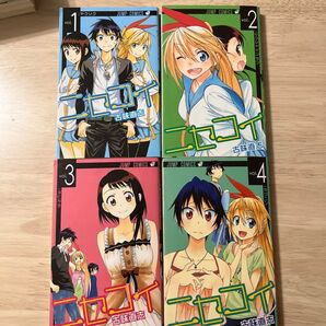 ニセコイ 1〜4巻