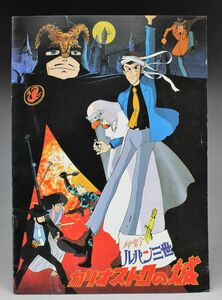 C-373 Lupin III kali male Toro. castle pamphlet pamphlet Miyazaki . direction movie 