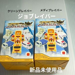 ジョブレイバー マクドナルド ハッピーセット 2個セット 新品未使用品 クリーンブレイバー メディブレイバー