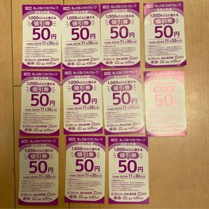 あっぷるぐりむグループ割引券 50円×11枚 有効期限2025年11月30日