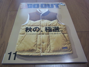 GO OUT ゴーアウト 2020年11月号 Vol.133 秋の極選。雑誌のみ 付録なし USED 