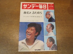 2011TN* Sunday Mainichi 1964 Showa 39.9.6* обложка Suzuki . прекрасный ./ Sherpa. ...../ Tokyo Olympic сопровождение / Kawaguchi сосна Taro / рука .. насекомое 