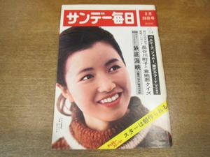 2011TN●サンデー毎日 1967昭和42.3.26●表紙 日色ともゑ/鉄底海峡艦長手記/長谷川町子/イーデス・ハンソン/小島直記/デゴイチ/ユトリロ