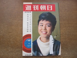 2011TN●週刊朝日 1965昭和40.2.5●表紙 九重佑三子/松本幸四郎×荒垣秀雄対談/たったひとりのヒマラヤ・田村宏明/岡本太郎/海音寺潮五郎